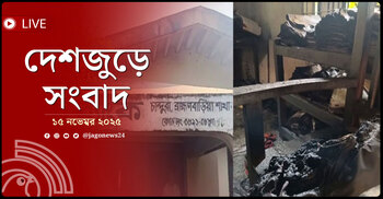 দেশজুড়ে সংবাদ | শনিবার, ১৫ নভেম্বর ২০২৫