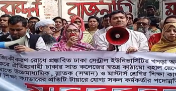 ইডেন কলেজর সামনে সাত কলেজ শিক্ষকদের মানববন্ধন