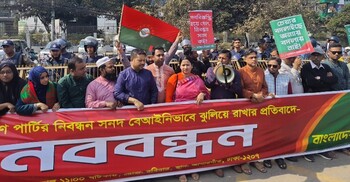 আম জনগণ পার্টিকে ১২ ফেব্রুয়ারির মধ্যে নিবন্ধন দেওয়ার আলটিমেটাম