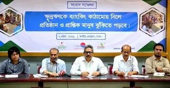ক্ষুদ্রঋণ ব্যাংক অধ্যাদেশ-২০২৫ বাতিলের দাবি নাগরিক সমাজের