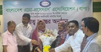 এগ্রো-প্রসেসরস অ্যাসোসিয়েশনের নতুন কমিটির দায়িত্ব গ্রহণ