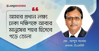 এখন লক্ষ্য মশক নিধন, ঈদের পর অবকাঠামো উন্নয়ন