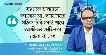 জয়েন্টের ব্যথা কি স্বাভাবিক? যা বলছেন চিকিৎসক