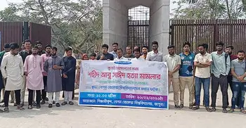 আবু সাঈদ হত্যার বিচারের দাবিতে বেরোবিতে মানববন্ধন