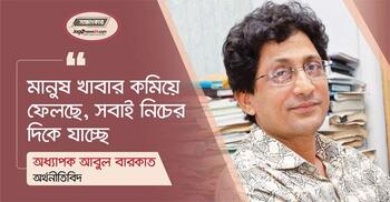 ‘মানুষ খাবার কমিয়ে ফেলছে, সবাই নিচের দিকে যাচ্ছে’