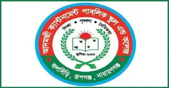 আদমজী ক্যান্টনমেন্ট পাবলিক স্কুল ও কলেজে চাকরির সুযোগ
