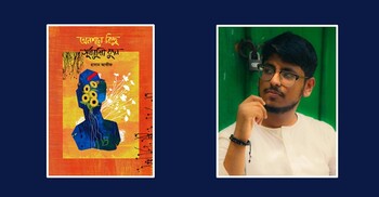 কবি হাসান আফীফের ‌‘অনশনে কিছু সূর্যমুখী ফুল’