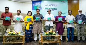 এহ্‌সান মাহমুদের দ্বিভাষিক কাব্যগ্রন্থের প্রকাশনা উৎসব