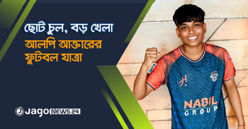 কটুকথা শোনা আলপির বাবা-মা এখন ভাসছেন প্রশংসায়