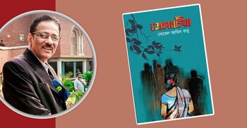 প্রেমাটিয়া: তাঁতি জনগোষ্ঠীর উপাখ্যান