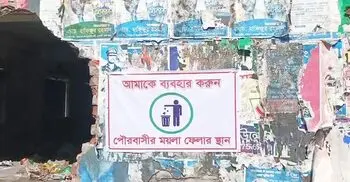 আমুর পরিত্যক্ত বাসভবনে ‘বর্জ্য ফেলার স্থান’ লেখা ব্যানার