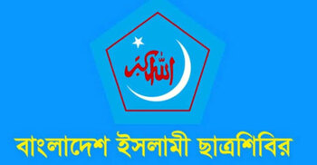 ঢাবিতে বামপন্থিদের স্লোগান ইস্যুতে শিবিরের প্রতিবাদ