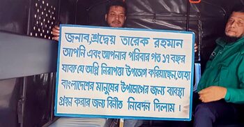 প্ল্যাকার্ড হাতে দাঁড়ানোয় ধরে নিয়ে গেলো পুলিশ