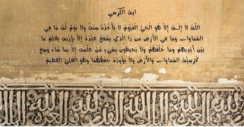 আয়াতুল কুরসির বাংলা উচ্চারণ ও অর্থ