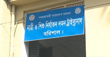 বরিশালে ধর্ষণ মামলায় যুবকের যাবজ্জীবন