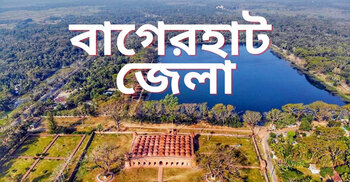 বাগেরহাটে আসন কমানোর প্রস্তাব, ক্ষুব্ধ প্রতিক্রিয়া জেলাবাসীর