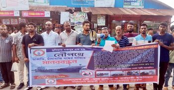 মোংলায় নৌপথে ডাকাতি-চাঁদাবাজি বন্ধের দাবিতে মানববন্ধন