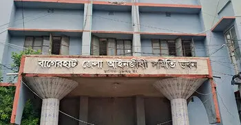 বাগেরহাট জেলা আইনজীবী সমিতি সভাপতি দিপু, সম্পাদক জালাল