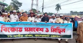 বাগেরহাটে জুলাই সনদ-গণভোটের রায় বাস্তবায়নে ১১ দলের বিক্ষোভ