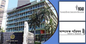 বাংলাদেশ ব্যাংকে সাংবাদিকদের স্বাধীন প্রবেশাধিকার নিশ্চিতের দাবি
