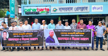 সাংবাদিক নাদিম হত্যার প্রতিবাদে মানববন্ধন