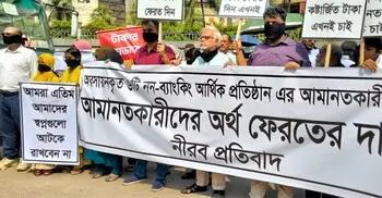 আটকে থাকা এনবিএফআই আমানত ফেরত চেয়ে বাংলাদেশ ব্যাংকে স্মারকলিপি