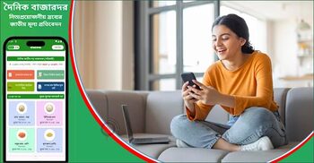 ঘরে বসে ‘বাজারদর’ অ্যাপে নিত্যপণ্যের দাম জানবেন যেভাবে