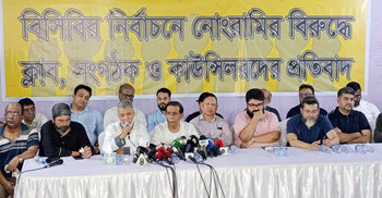 নির্বাচন বাতিলের দাবিতে সোচ্চার ঢাকার ৪৮ ক্লাব