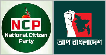 আপ বাংলাদেশকে জোটে চায় না এনসিপি, পিছিয়ে গেলো আলোচনা