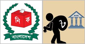 নির্বাচনে ঋণ খেলাপিদের অংশগ্রহণ, দায় কার?