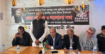 বেলজিয়াম আওয়ামী লীগের শোক দিবস পালন