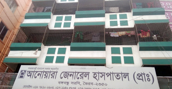 ভৈরবে আনোয়ারা হাসপাতাল বন্ধের নির্দেশ, জরিমানা লাখ টাকা