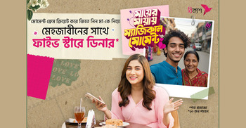 মাকে নিয়ে মেহজাবীনের সঙ্গে ডিনারের সুযোগ দিচ্ছে বিকাশ