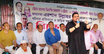চট্টগ্রামে এরশাদ উল্লাহর ওপর হামলার প্রতিবাদে সমাবেশ