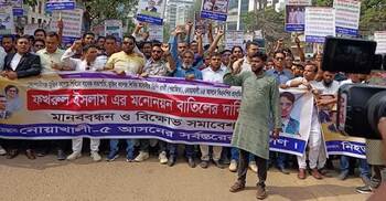 নোয়াখালীর ফখরুলের প্রার্থিতা বাতিলের দাবিতে নয়াপল্টনে মানববন্ধন