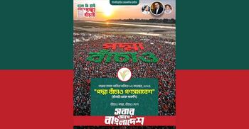 পানির দাবিতে চাঁপাইনবাবগঞ্জে বিএনপির ‘পদ্মা বাঁচাই’ মহাসমাবেশ আজ