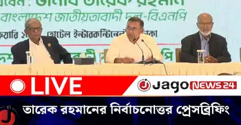 বিএনপি'র জাতীয় সংসদ নির্বাচনোত্তর প্রেসব্রিফিং