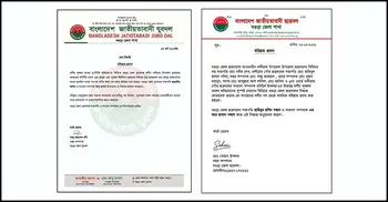 বগুড়ায় শৃঙ্খলা ভঙ্গের অভিযোগে যুবদল-ছাত্রদলের ৯ নেতাকে বহিষ্কার