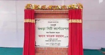 বগুড়া সিটি করপোরেশন হিসেবে অন্তর্ভুক্ত, গেজেট প্রকাশ