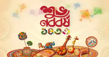 সবাইকে পহেলা বৈশাখের শুভেচ্ছা