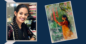 বইমেলায় ফারজানা রাহার তৃতীয় কাব্যগ্রন্থ