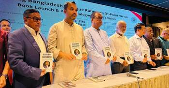 ‘রিবিল্ডিং বাংলাদেশ’ বইয়ের মোড়ক উন্মোচন