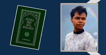 তানভীর সিকদারের ‘আল্লাহর প্রেমে হোক হৃদয় রঙিন’