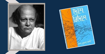 দেশে বিদেশে: মানুষ যেখানে মানচিত্রের চেয়ে বড়
