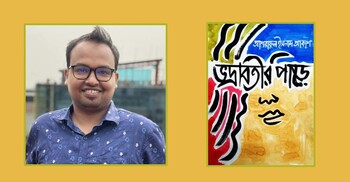 বইমেলায় আসছে আকাশের ‘ভদ্রাবতীর পাড়ে’