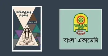 পাওয়া যাচ্ছে জীবনীগ্রন্থ ‘অশ্বিনীকুমার সরকার’