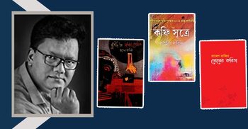 রাহেল রাজিবের কবিতা: বেদনা ও জীবনবাস্তবতা