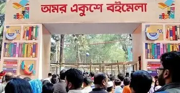 অমর একুশে বইমেলা নিয়ে জরুরি সংবাদ সম্মেলন বিকেলে