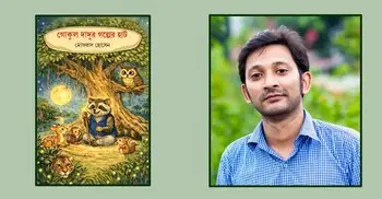 বইমেলায় মোফরাদ হোসেনের ‘গোকুল দাদুর গল্পের হাট’