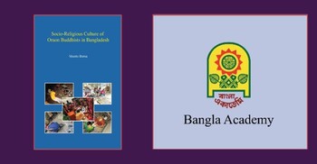 ওরাওঁ জনগোষ্ঠী নিয়ে বাংলা একাডেমির বই